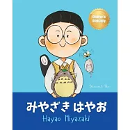 みやざき はやお (Hayao Miyazaki): Bilingual Japanese-English Children’s Biography Book (Written in Hiragana,