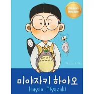 미야자키 하야오 (Hayao Miyazaki): Bilingual Korean-English Children&rsquo;s Biography Book (Written in Hangul and