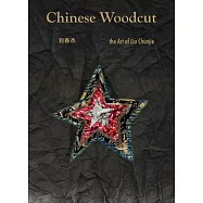 Chinese Woodcut: The Art of Liu Chunjie