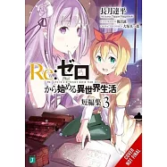 RE: Zero -Starting Life in Another World- Short Story Collection, Vol. 3 (Light Novel)