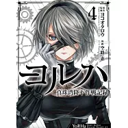 Yorha: Pearl Harbor Descent Record - A Nier: Automata Story 04