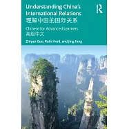 Understanding China’s International Relations: Chinese for Advanced Learners: 理解中国的国际关系