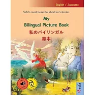 My Bilingual Picture Book - 私のバイリンガル絵本 (English / Japanese): Sefa&rsquo;s most beautif