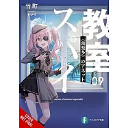 Spy Classroom, Vol. 9 (Light Novel)