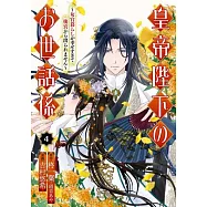 The Emperor’s Caretaker 04