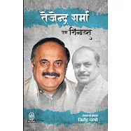 Tejendra Sharma: Ek Shinakht