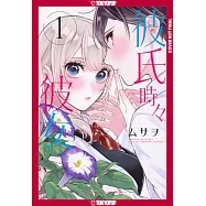 Boyfriend, Sometimes Girlfriend, Volume 1