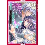 The Person I Loved Asked Me to Die in My Sister’s Stead, Volume 4