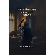 Day of Reckoning Seisan no hi 清算の日