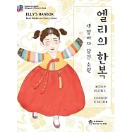 Elly&rsquo;s Hanbok: Best Wishes in Every Color (Bilingual Korean-English Children&rsquo;s Book)