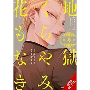 Hell Is Dark with No Flowers, Vol. 3 (Manga)