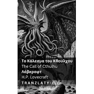 &Tau;&omicron; &Kappa;ά&lambda;&epsilon;&sigma;&mu;&alpha; &tau;&omicron;&upsilon; &Kappa;&theta;&omicron;&upsilon;&lambda;&chi;&omicron;&upsilon; / The Call of Cthulhu: Tra