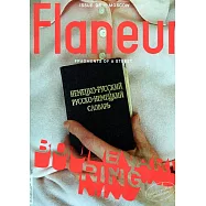 Flaneur 第6期 秋冬號/2016