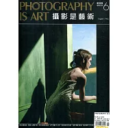 攝影是藝術 第6期 6月號/2018
