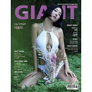 Crazy Giant (韓國) 10月號 2022 雙封面隨機出貨