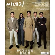 CINE 21 (韓國) No.1456