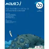 CINE 21 (韓國) No.1511 雙封面隨機出貨