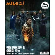 CINE 21 (韓國) No.1521