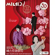 CINE 21 (韓國) No.1531