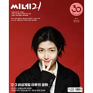 CINE 21 (韓國) No.1536