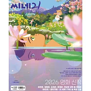 CINE 21 (韓國) No.1540