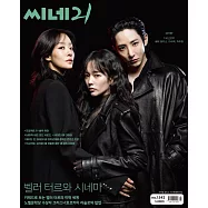 CINE 21 (韓國) No.1542