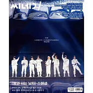 CINE 21 (韓國) No.1543