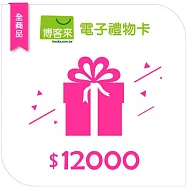 【博客來】全商品電子禮物卡_12000元