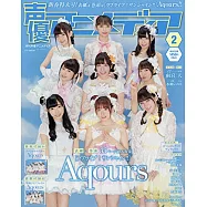 日本卡通配音員最新情報 2月號/2019