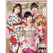 日本卡通配音員最新情報 1月號/2020