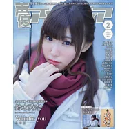 日本卡通配音員最新情報 2月號/2020