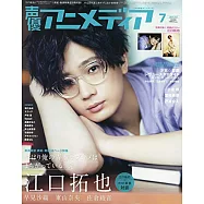 日本卡通配音員最新情報 7月號/2020