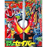 電視英雄迷 9月號/2020