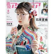 日本卡通配音員最新情報 8月號/2020