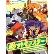 日本卡漫電玩流行最前線 8月號/2020