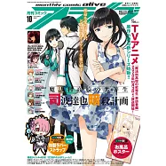 月刊COMIC ALIVE 10月號/2020