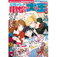 電擊大王 10月號/2020