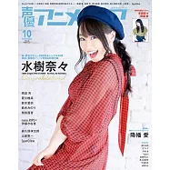 日本卡通配音員最新情報 10月號/2020