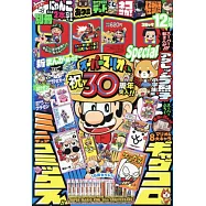 別冊COROCORO COMIC 12月號/2020