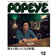 POPEYE 12月號/2020