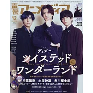 日本卡通配音員最新情報 12月號/2020