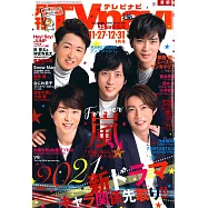 月刊TV NAVI 1月號/2021