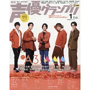 聲優藝人速報 1月號/2021