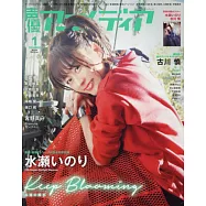 日本卡通配音員最新情報 1月號/2021