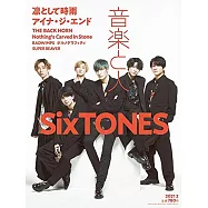 音樂人月刊 2月號/2021