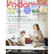 kodomoe 2月號/2021