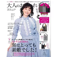 成熟女性自然生活風格服飾造型讀本 3月號/2021