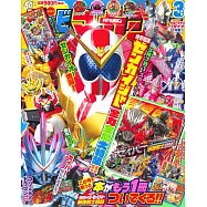 電視頑童誌 3月號/2021