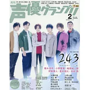 聲優藝人速報 2月號/2021