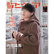 日本卡通配音員最新情報 2月號/2021